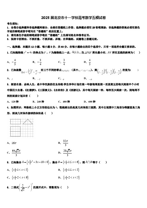 2025届北京市十一学校高考数学五模试卷含解析