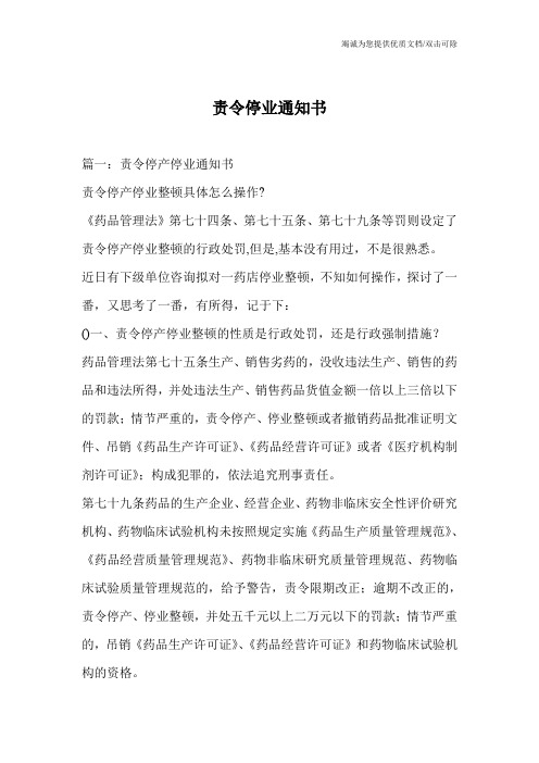 责令停业通知书