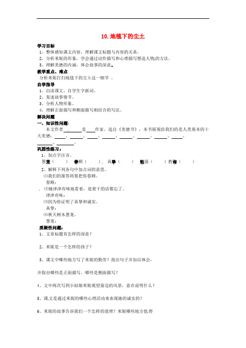 2016春七年级语文下册 第三单元 10《地毯下的尘土》学案2(无答案)(新版)语文版