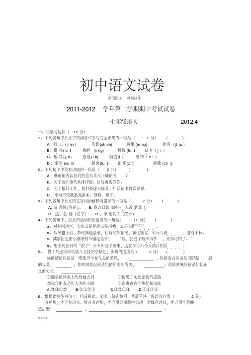 苏教版七下语文-第二学期期中考试试卷.pdf