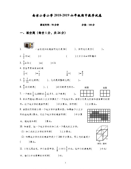 南京小营小学2018-2019六年级期中数学试卷及答案