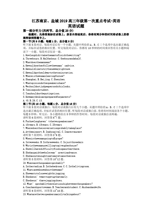 江苏南京、盐城2019高三年级第一次重点考试-英语