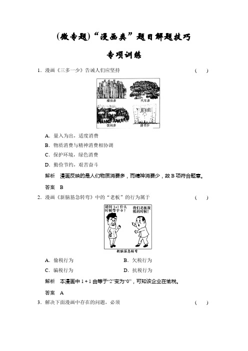 (微专题)“漫画类”题目解题技巧专项训练