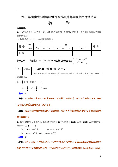 2010年河南省中考数学试卷及答案