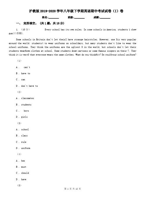 沪教版2019-2020学年八年级下学期英语期中考试试卷(I)卷