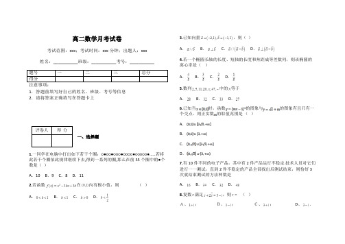 高二数学月考试卷