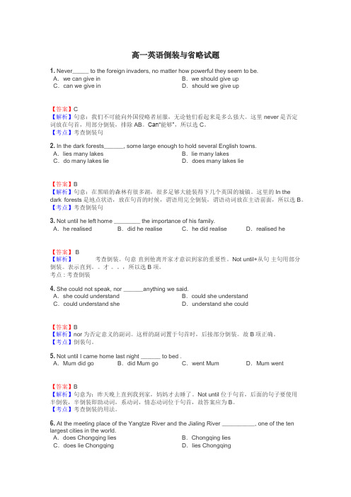 高一英语倒装与省略试题
