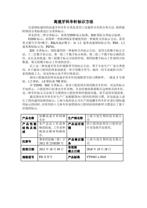 高速牙科车针标示方法