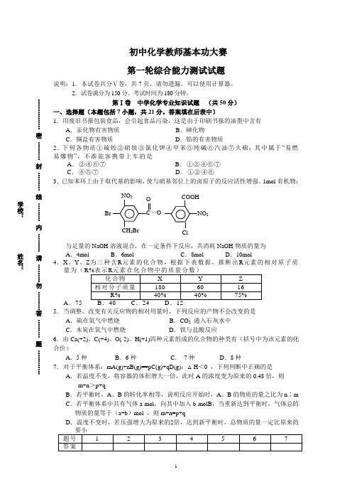 江苏省初中化学教师基本功大赛 综合能力测试试题