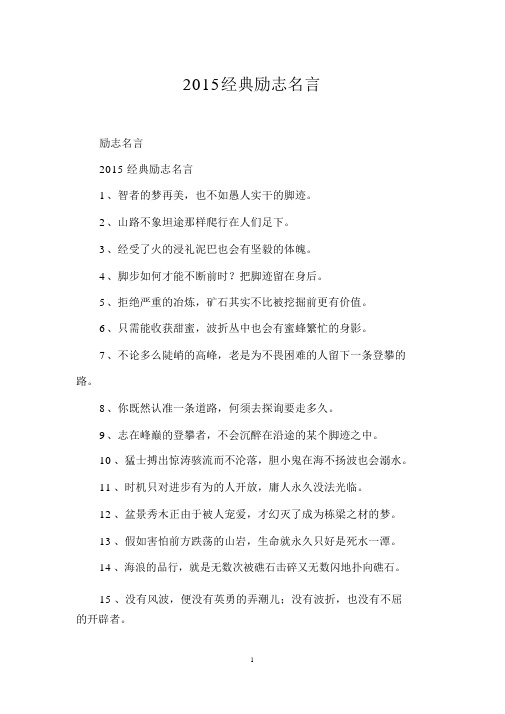 2015经典励志名言