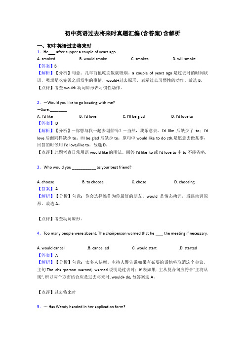 初中英语过去将来时真题汇编(含答案)含解析