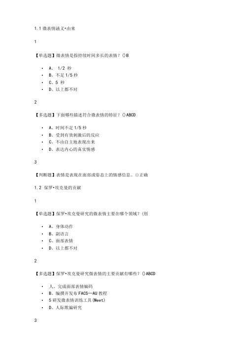 2019最新版微表情识别·读脸读心答案