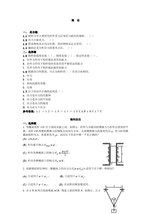 材料力学习题集--(有答案)