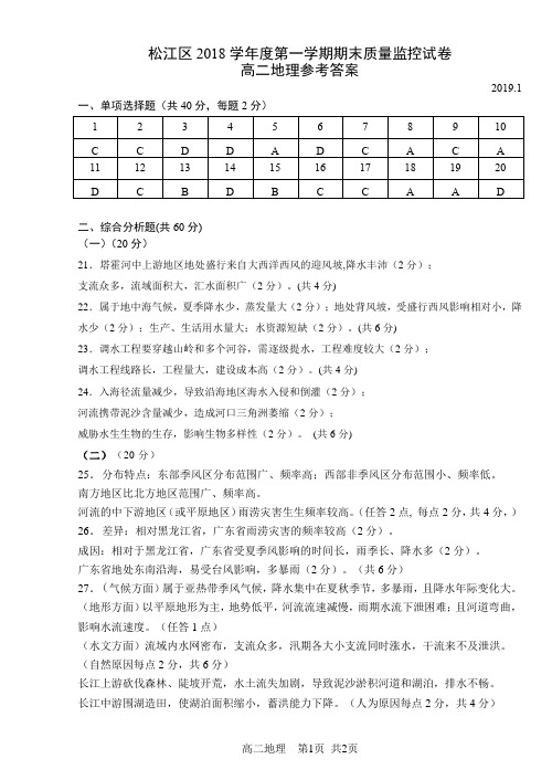 2019松江高二地理等级考一模答案