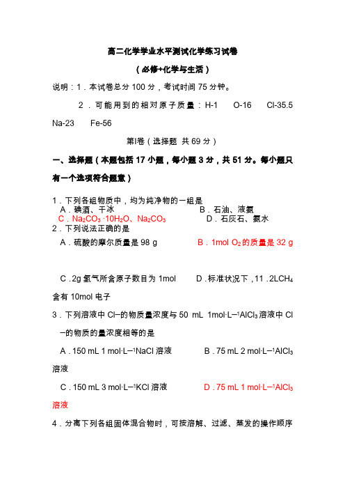 2019-2020高二化学学业水平测试化学练习试卷