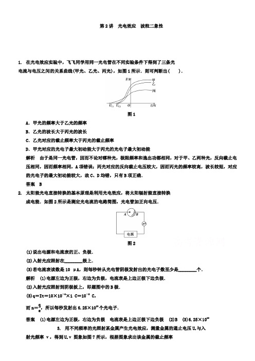 高考物理二轮必会题型：13.2《光电效应、波粒二象性》(含答案)