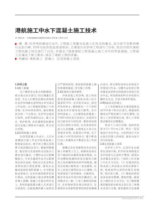 港航施工中水下混凝土施工技术