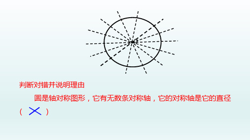 九年级数学上册  24.1圆垂径定理圆心角圆周角124.1.2垂径定理1_6-10