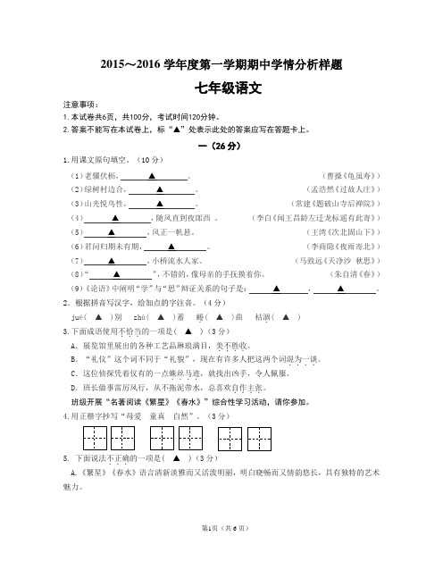 人教版七年级语文上学期期中考试试卷