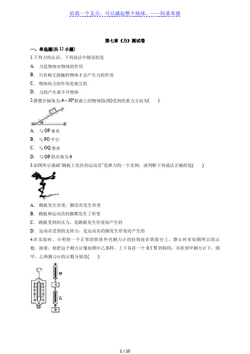 2019-2020学年人教版八年级下册物理第七章《力》测试卷