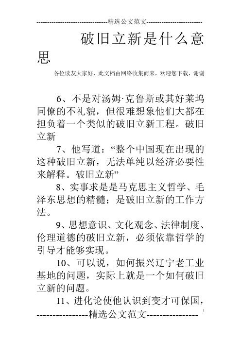 破旧立新是什么意思