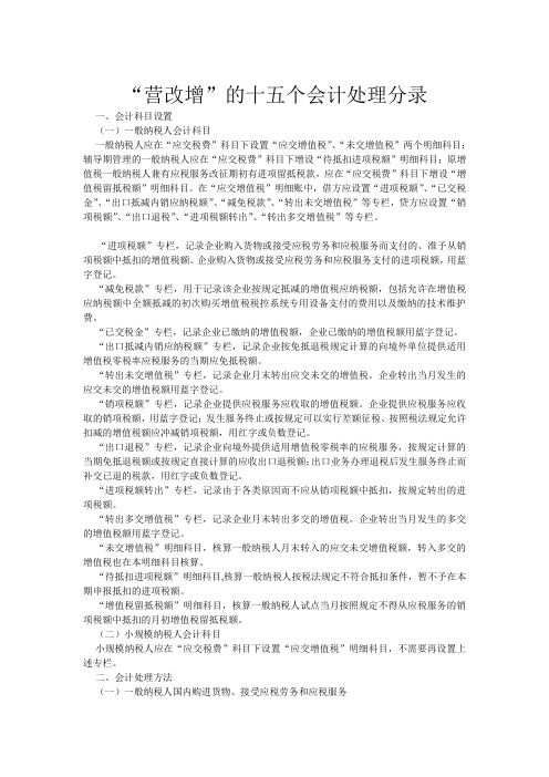 营改增的会计分录