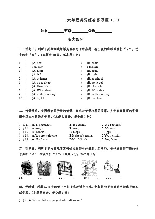 【精品】(广东版)开心英语六年级综合练习题(二).doc