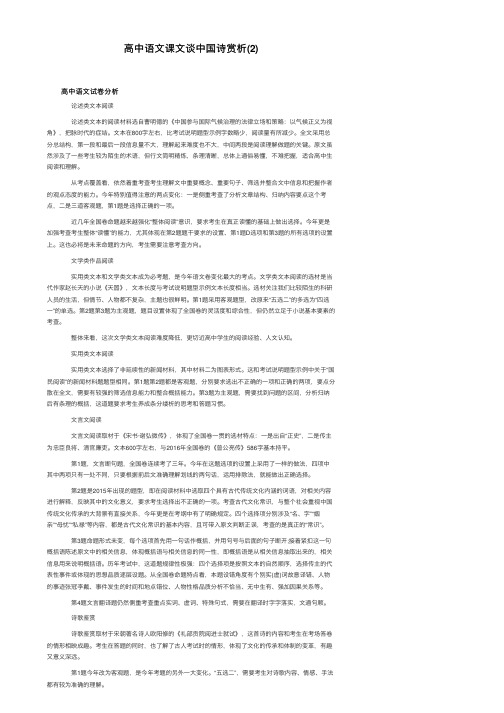 高中语文课文谈中国诗赏析（2）