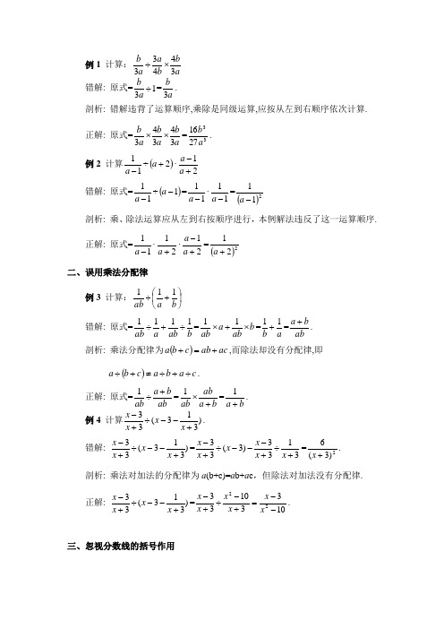八年级数学上册第15章分式运算常见错误剖析(人教版)