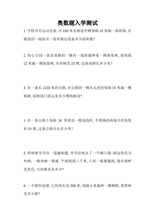小学五升六奥数题
