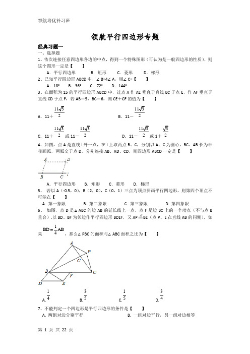 专题43平行四边形(学生版)