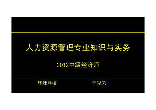 2012中级经济师冲刺