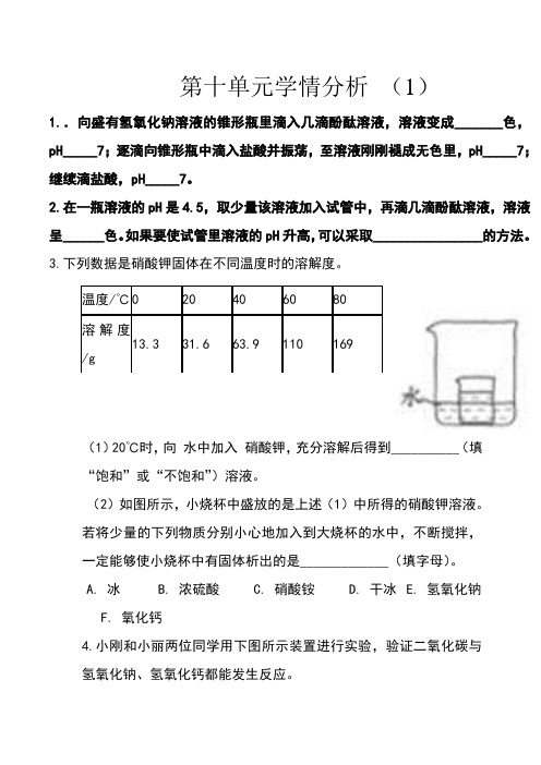 第十单元学情分析