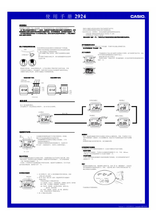 卡西欧GW5600J自制中文说明书 机芯号2924 1.1版