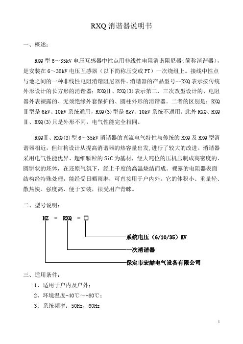 RXQ系列消谐器