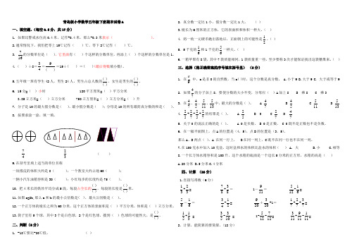 B4青岛版小学数学五年级下册期末试题A