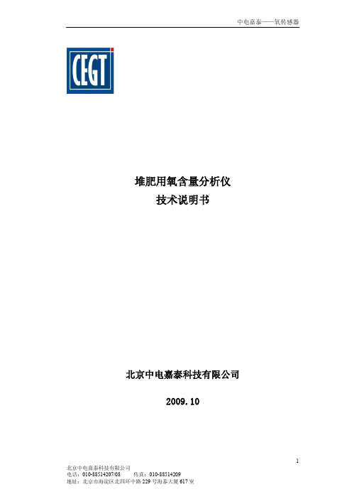 影响好氧发酵堆肥的重要指标之一-堆体氧含量