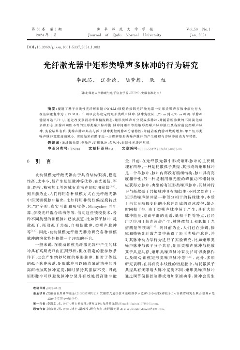 光纤激光器中矩形类噪声多脉冲的行为研究