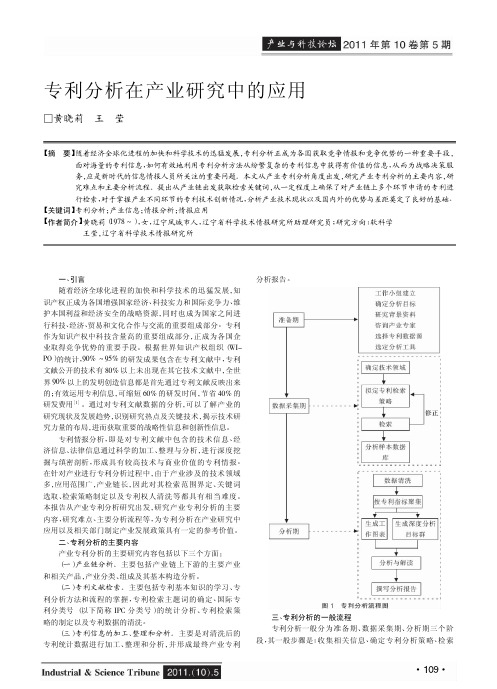 专利在产业中的应用