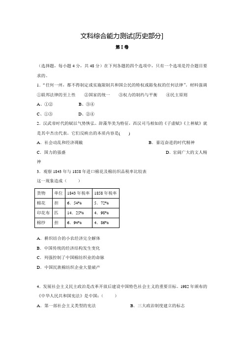 江西上栗2016届高三第一次文科综合能力测试历史部分试题 Word版含答案