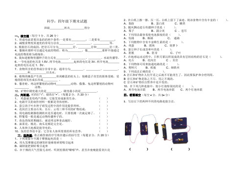 科学：四下试卷及答案2017