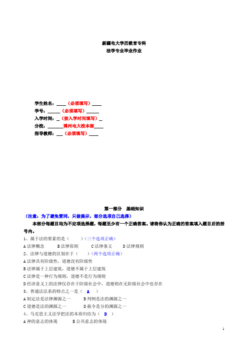 法学专科毕业大作业(参考)