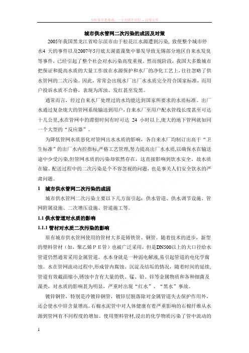 城市供水管网二次污染的成因及对策