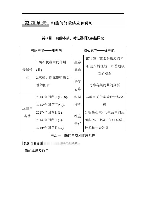 酶的本质、特性及相关实验探究