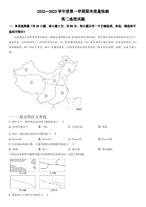 2022-2023学年陕西省安康市汉滨区七校高二上学期期末联考地理试卷含详解