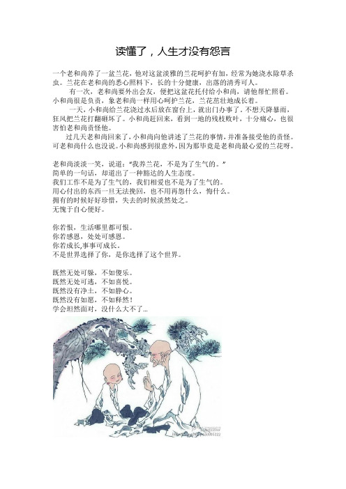 读懂了,人生才没有怨言