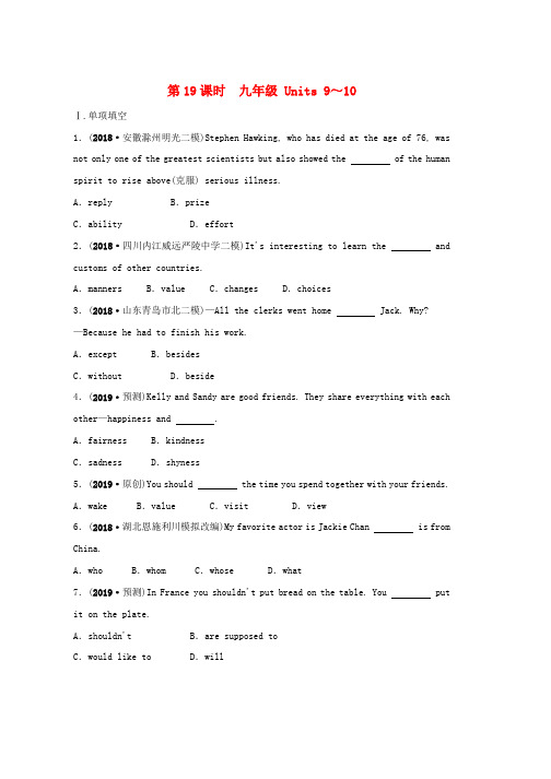 2019年中考英语总复习教材考点精讲第19课时九全Units9_10练习word版本