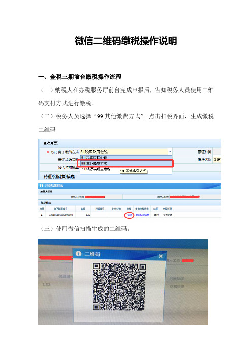 微信二维码缴税操作说明