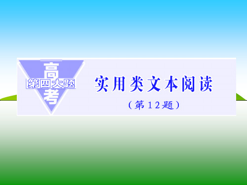 名校名师精编高考语文高三语文一轮复习 人教版 传记阅读 课件