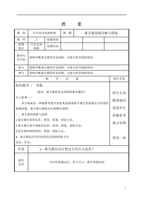 7离合器故障诊断